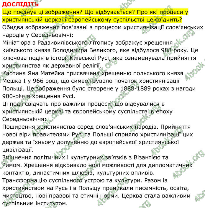 ГДЗ Всесвітня історія 7 клас Пометун