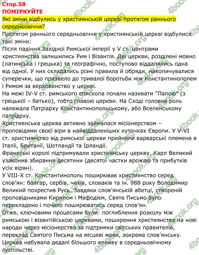 ГДЗ Всесвітня історія 7 клас Пометун