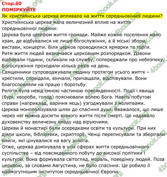 ГДЗ Всесвітня історія 7 клас Пометун