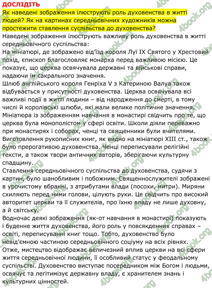 ГДЗ Всесвітня історія 7 клас Пометун