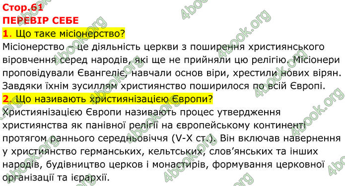 ГДЗ Всесвітня історія 7 клас Пометун