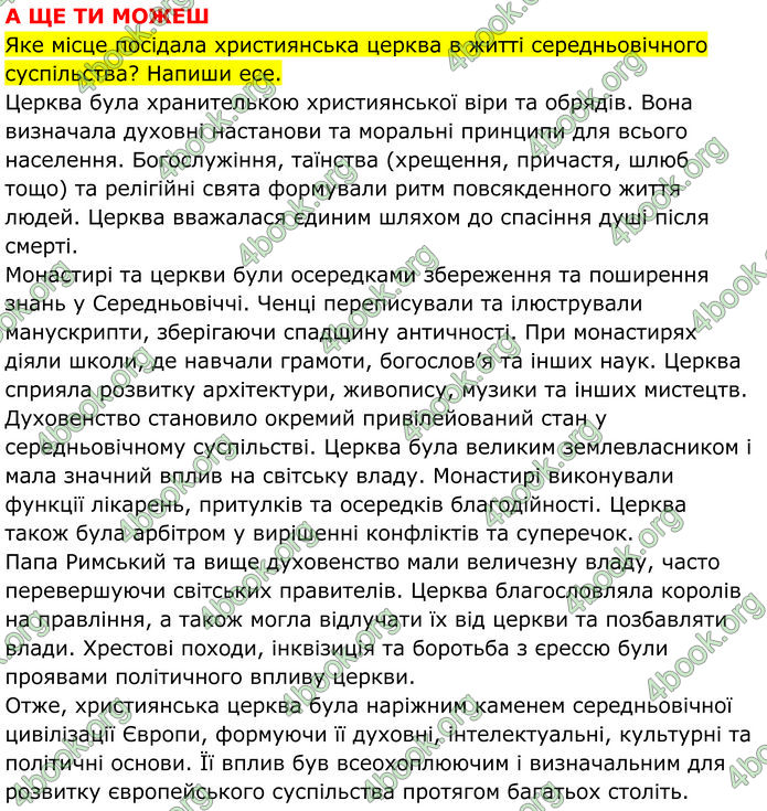ГДЗ Всесвітня історія 7 клас Пометун