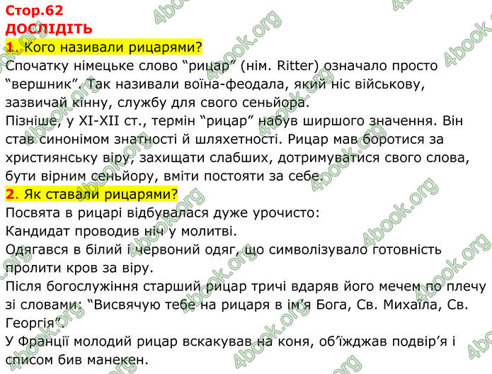 ГДЗ Всесвітня історія 7 клас Пометун
