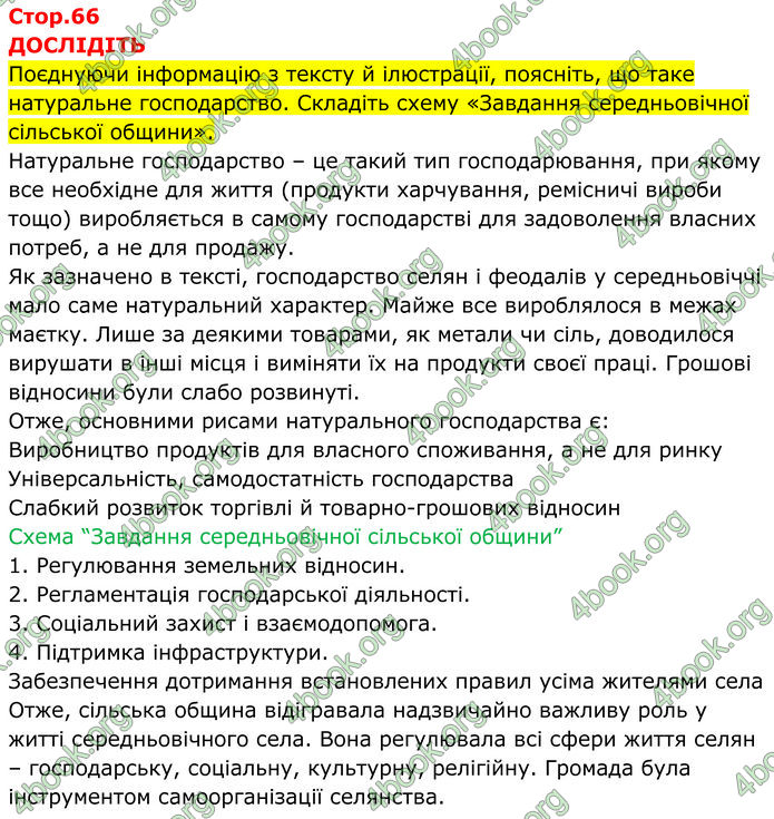 ГДЗ Всесвітня історія 7 клас Пометун
