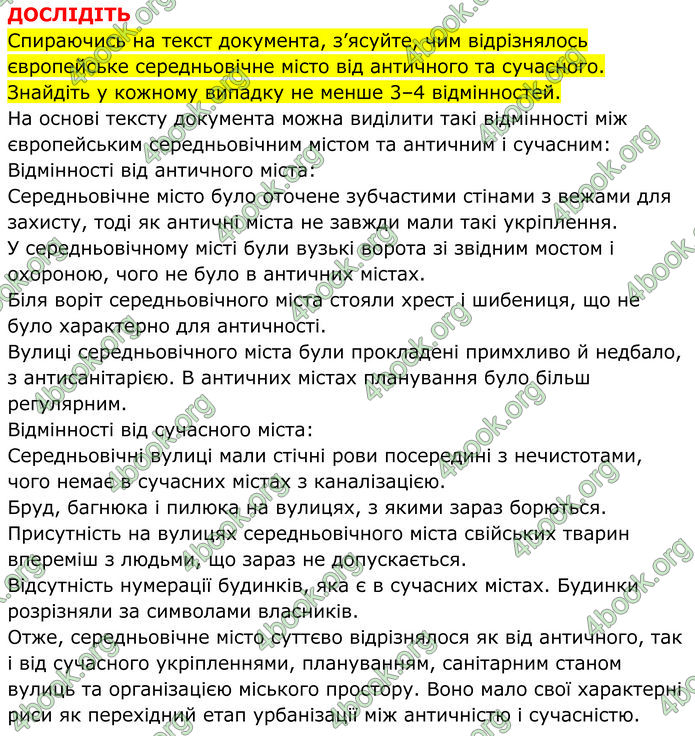 ГДЗ Всесвітня історія 7 клас Пометун