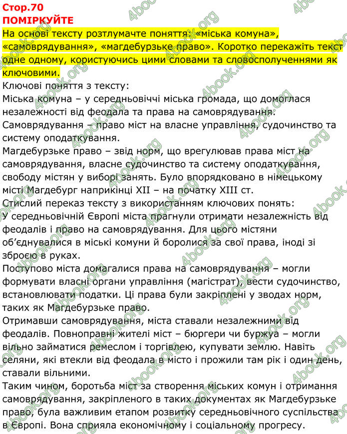 ГДЗ Всесвітня історія 7 клас Пометун