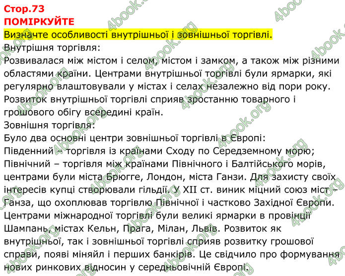 ГДЗ Всесвітня історія 7 клас Пометун
