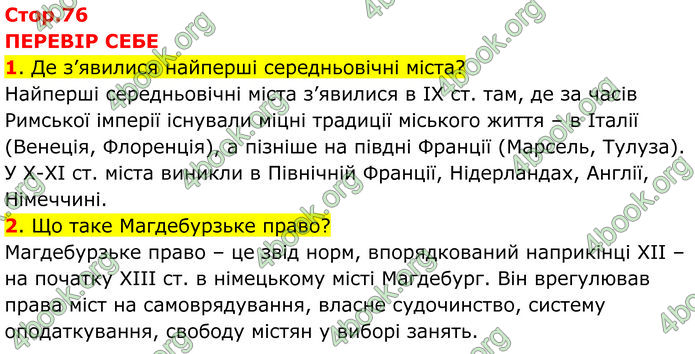 ГДЗ Всесвітня історія 7 клас Пометун