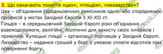 ГДЗ Всесвітня історія 7 клас Пометун