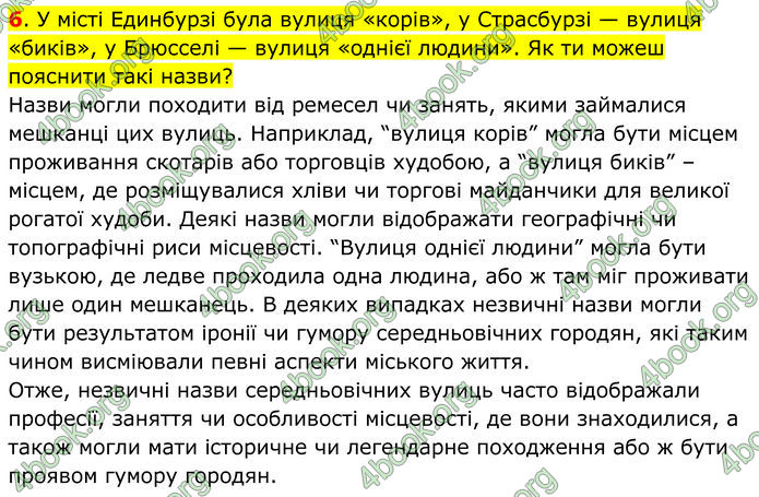 ГДЗ Всесвітня історія 7 клас Пометун