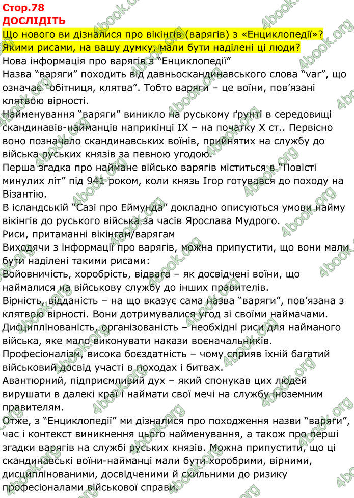 ГДЗ Всесвітня історія 7 клас Пометун