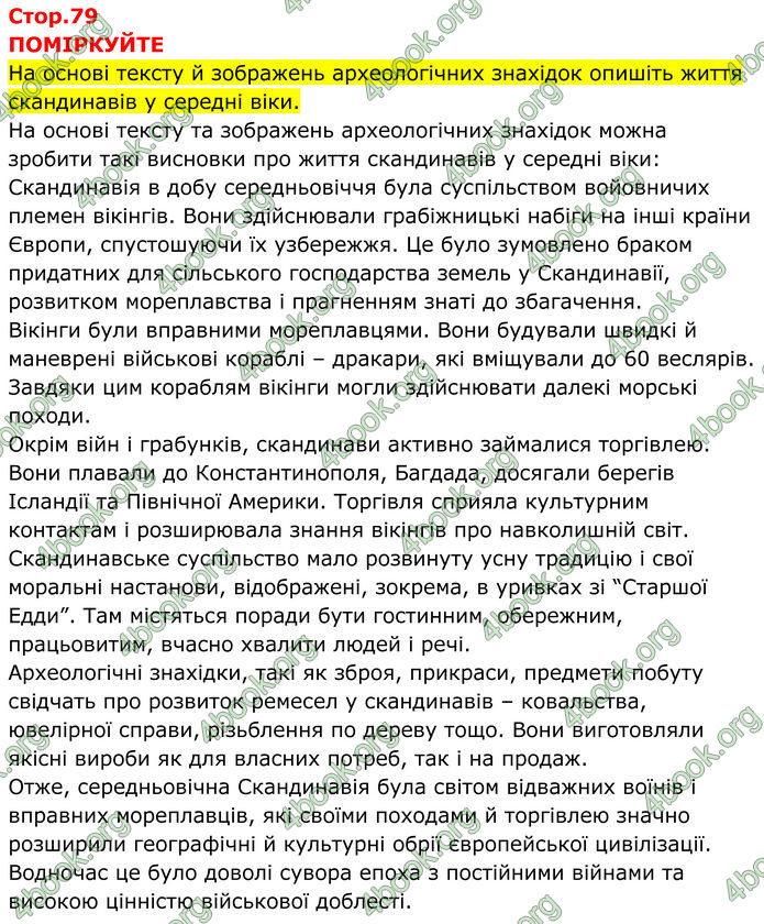 ГДЗ Всесвітня історія 7 клас Пометун