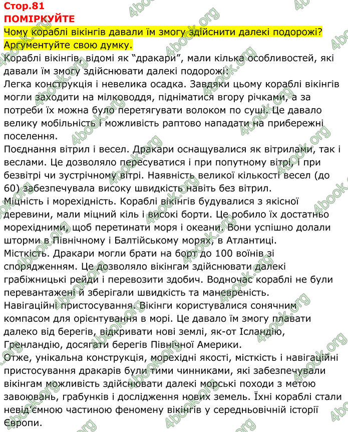 ГДЗ Всесвітня історія 7 клас Пометун
