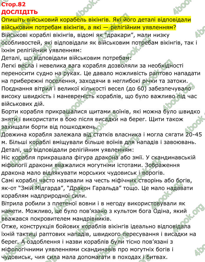 ГДЗ Всесвітня історія 7 клас Пометун