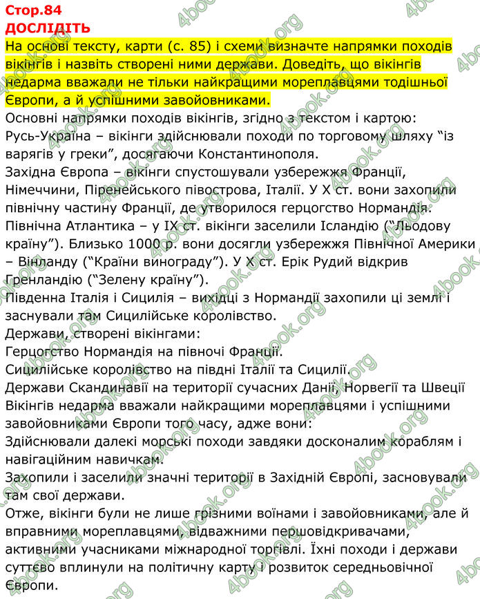 ГДЗ Всесвітня історія 7 клас Пометун