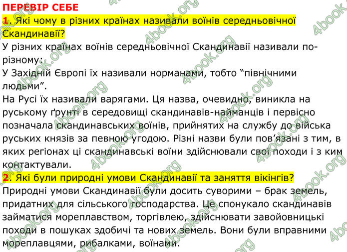 ГДЗ Всесвітня історія 7 клас Пометун