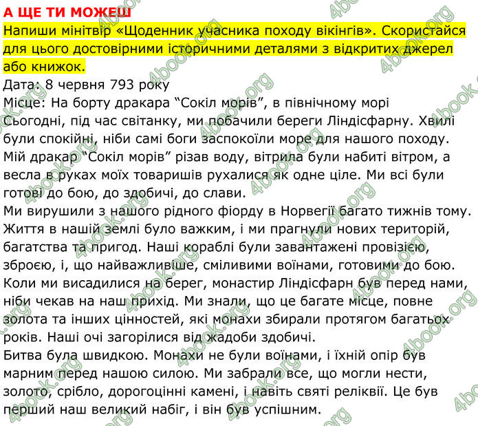 ГДЗ Всесвітня історія 7 клас Пометун