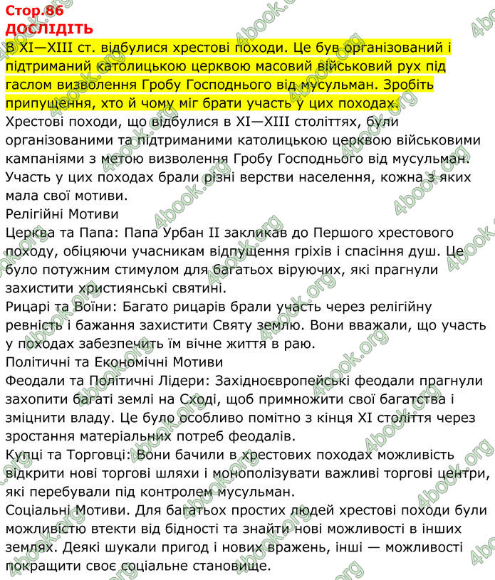 ГДЗ Всесвітня історія 7 клас Пометун