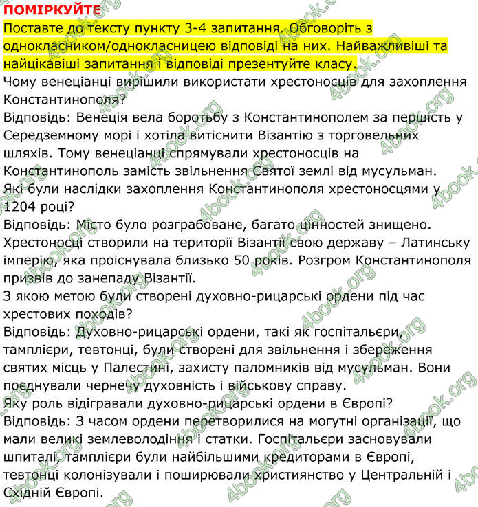 ГДЗ Всесвітня історія 7 клас Пометун