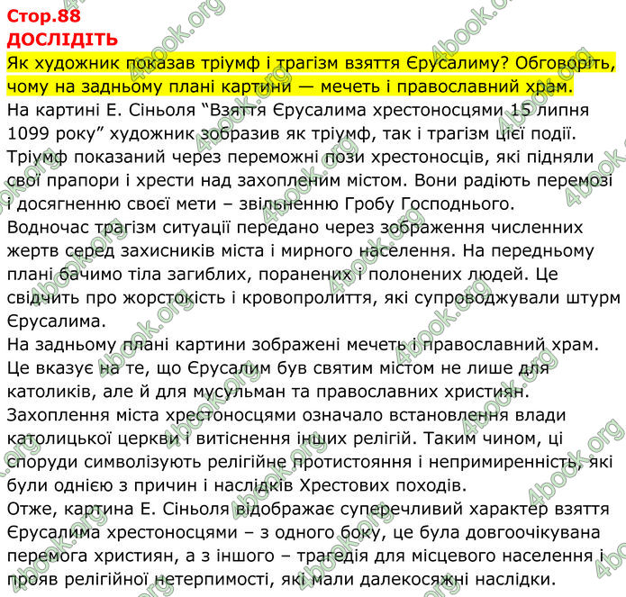 ГДЗ Всесвітня історія 7 клас Пометун