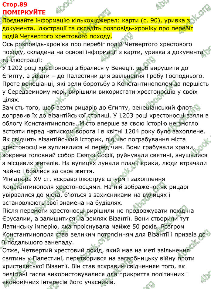 ГДЗ Всесвітня історія 7 клас Пометун