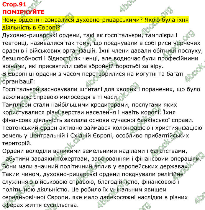 ГДЗ Всесвітня історія 7 клас Пометун