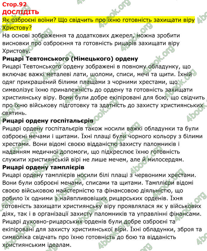 ГДЗ Всесвітня історія 7 клас Пометун