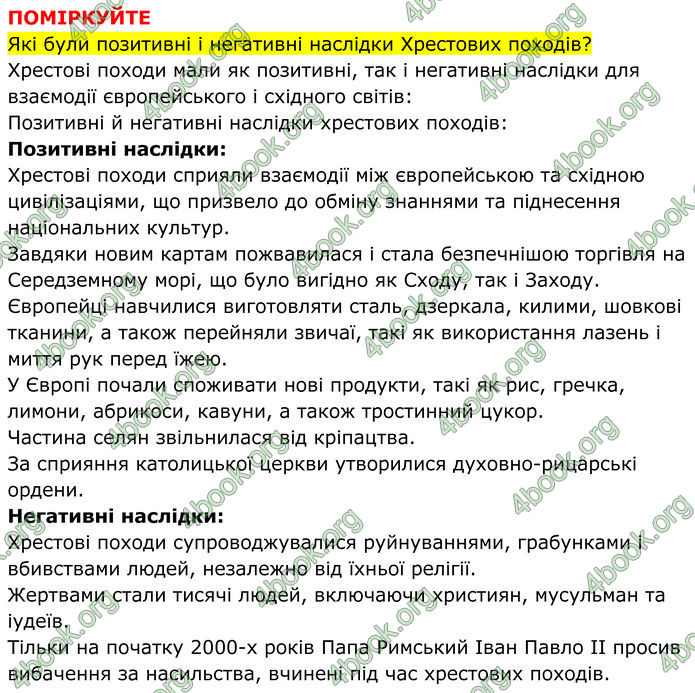 ГДЗ Всесвітня історія 7 клас Пометун