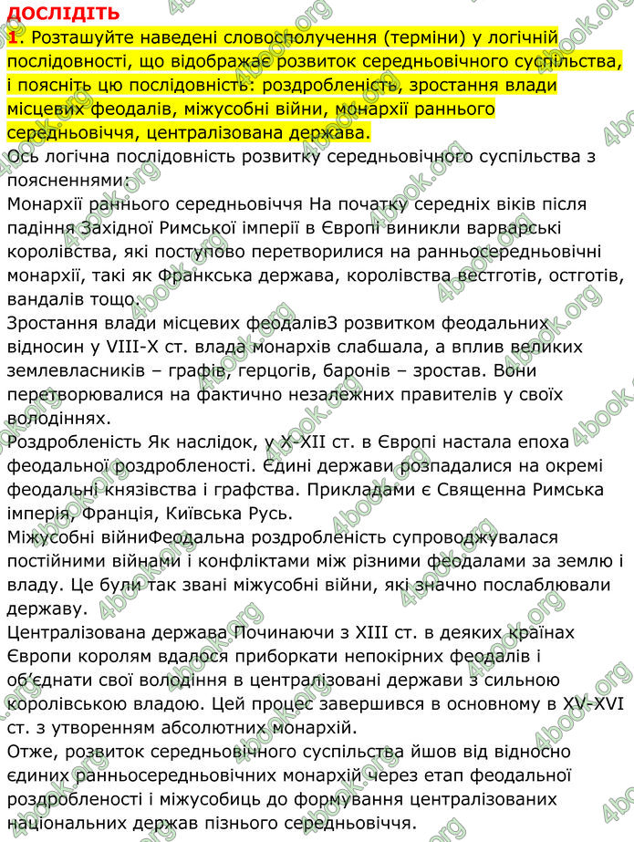 ГДЗ Всесвітня історія 7 клас Пометун