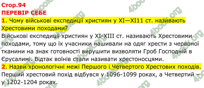 ГДЗ Всесвітня історія 7 клас Пометун