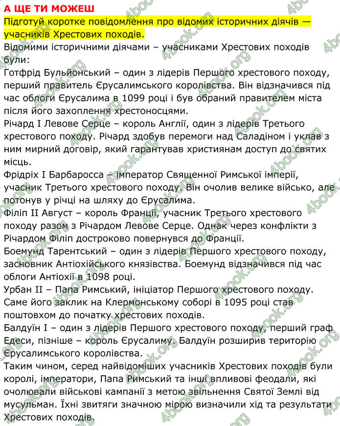 ГДЗ Всесвітня історія 7 клас Пометун