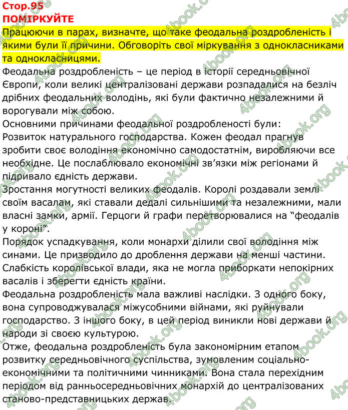 ГДЗ Всесвітня історія 7 клас Пометун