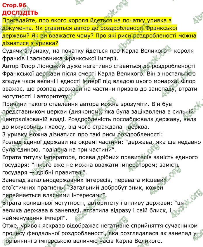 ГДЗ Всесвітня історія 7 клас Пометун