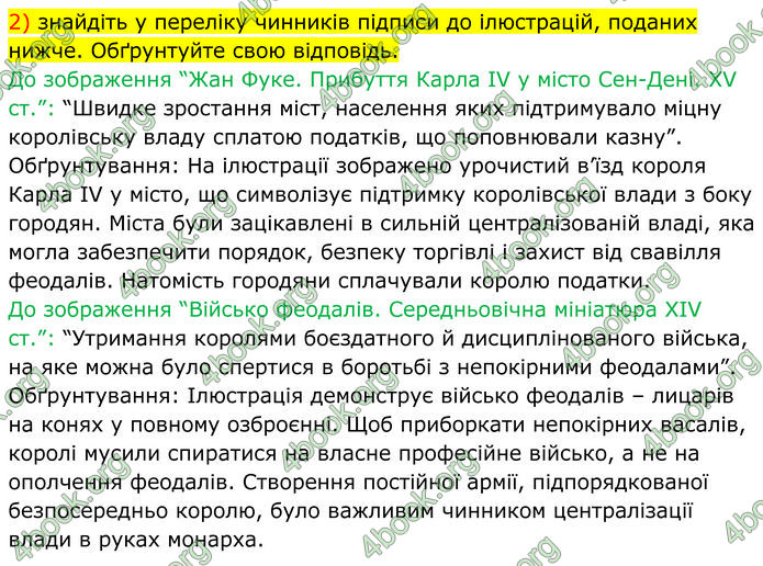 ГДЗ Всесвітня історія 7 клас Пометун