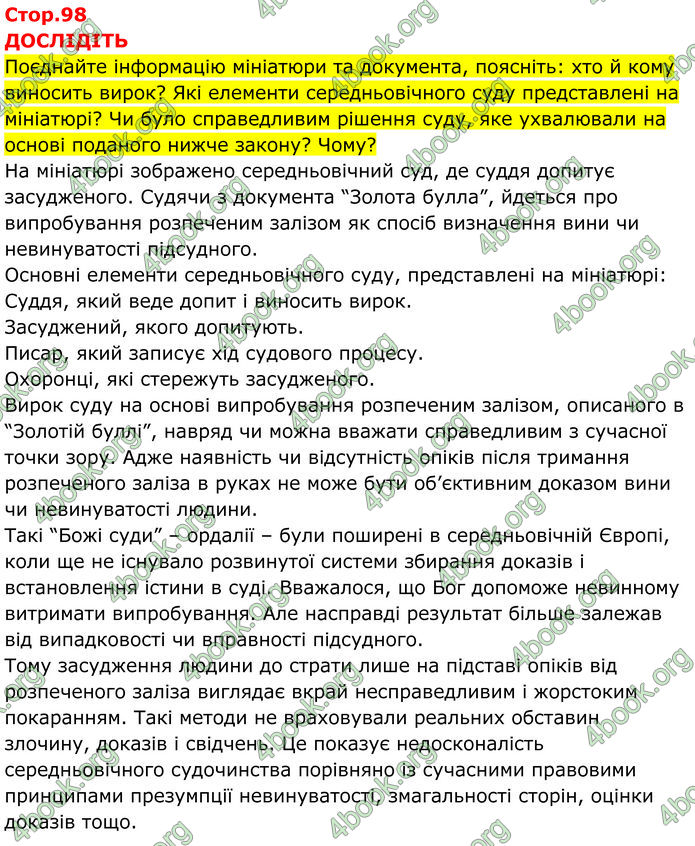 ГДЗ Всесвітня історія 7 клас Пометун