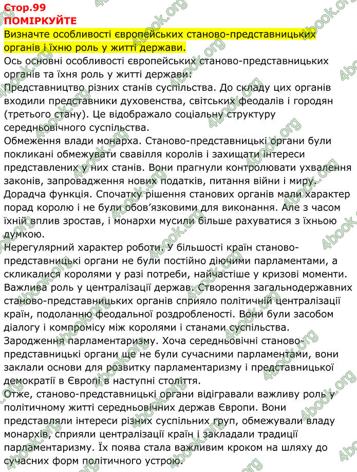 ГДЗ Всесвітня історія 7 клас Пометун