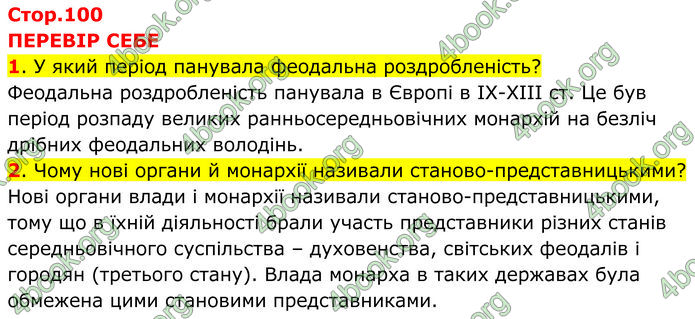 ГДЗ Всесвітня історія 7 клас Пометун