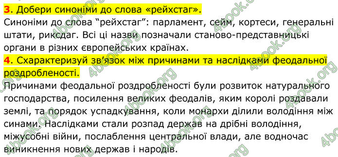 ГДЗ Всесвітня історія 7 клас Пометун