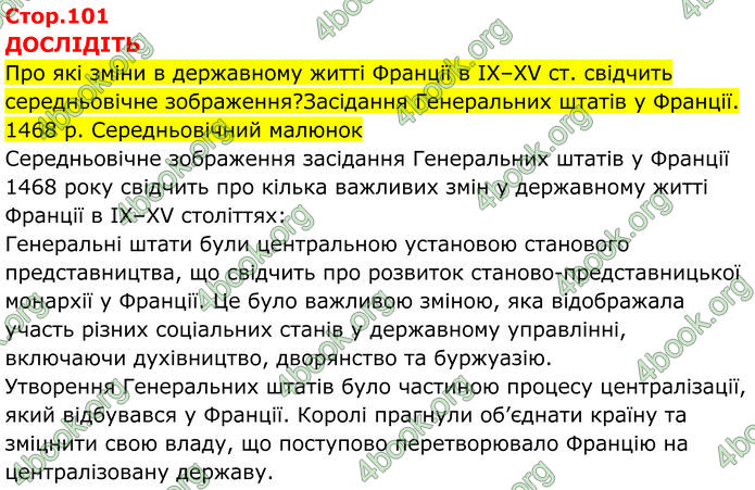 ГДЗ Всесвітня історія 7 клас Пометун