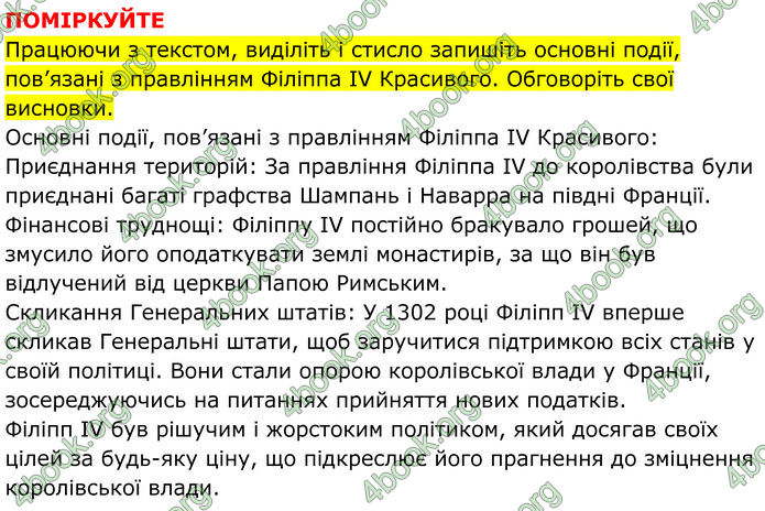 ГДЗ Всесвітня історія 7 клас Пометун