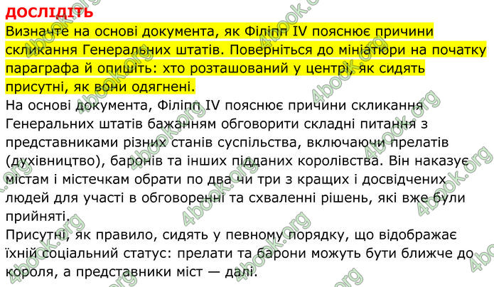 ГДЗ Всесвітня історія 7 клас Пометун