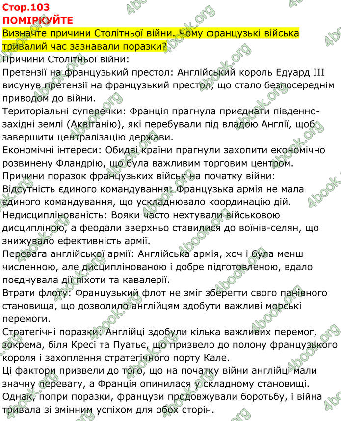 ГДЗ Всесвітня історія 7 клас Пометун