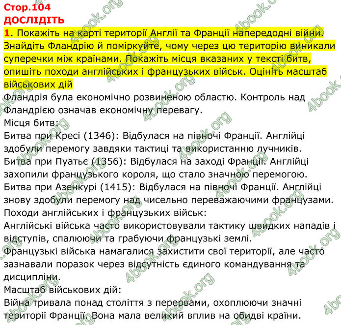 ГДЗ Всесвітня історія 7 клас Пометун