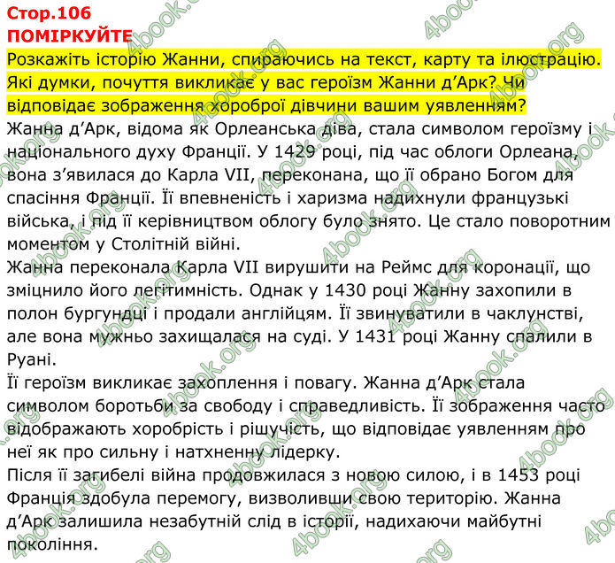ГДЗ Всесвітня історія 7 клас Пометун