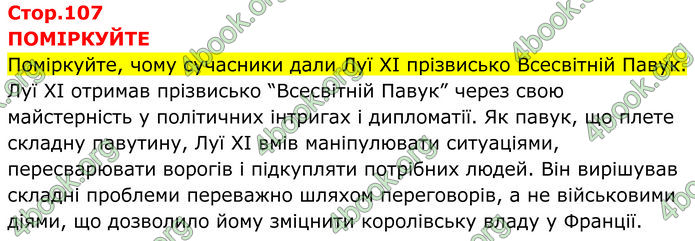 ГДЗ Всесвітня історія 7 клас Пометун