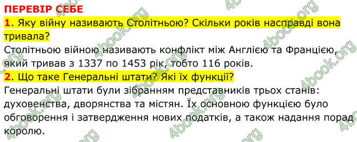 ГДЗ Всесвітня історія 7 клас Пометун