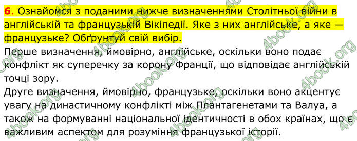 ГДЗ Всесвітня історія 7 клас Пометун