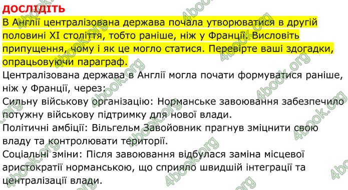 ГДЗ Всесвітня історія 7 клас Пометун