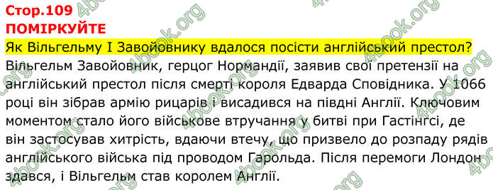 ГДЗ Всесвітня історія 7 клас Пометун