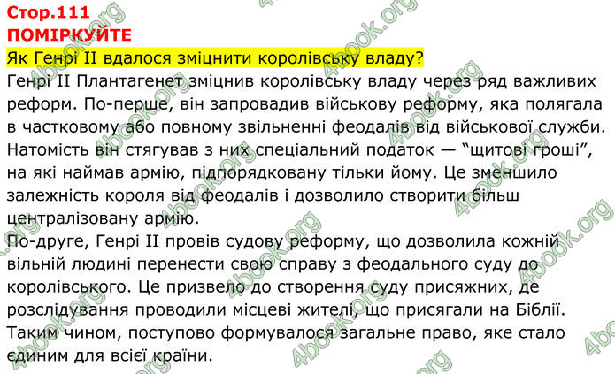 ГДЗ Всесвітня історія 7 клас Пометун